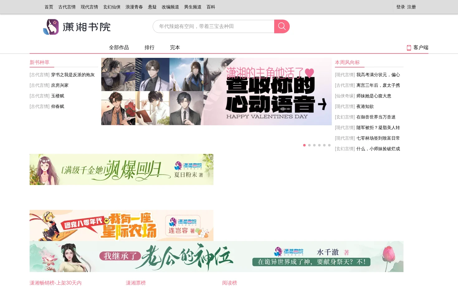 潇湘书院 页面快照